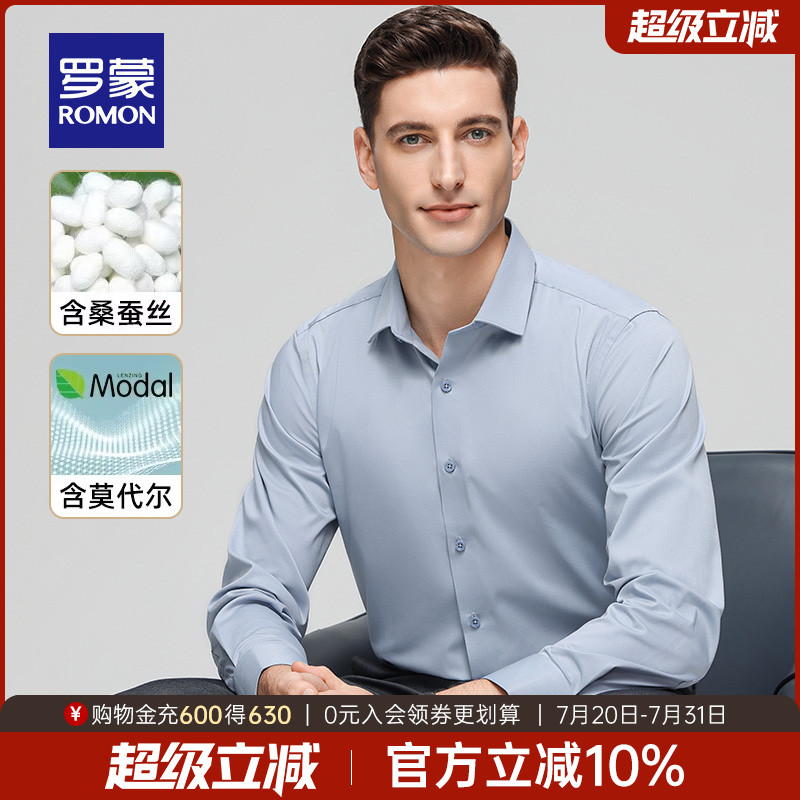 【含桑蚕丝+莫代尔】罗蒙男士商务休闲长袖衬衫2025秋季新款衬衣