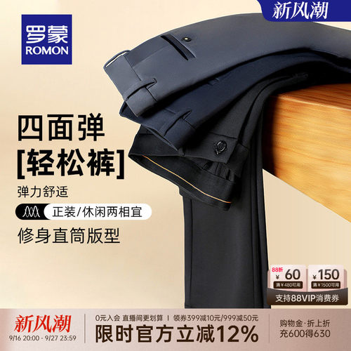 罗蒙弹力工作裤弹力休闲直筒长裤