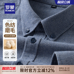 【纯棉】罗蒙男士潮流复古格子长袖衬衫2026秋季新款时尚翻领衬衣