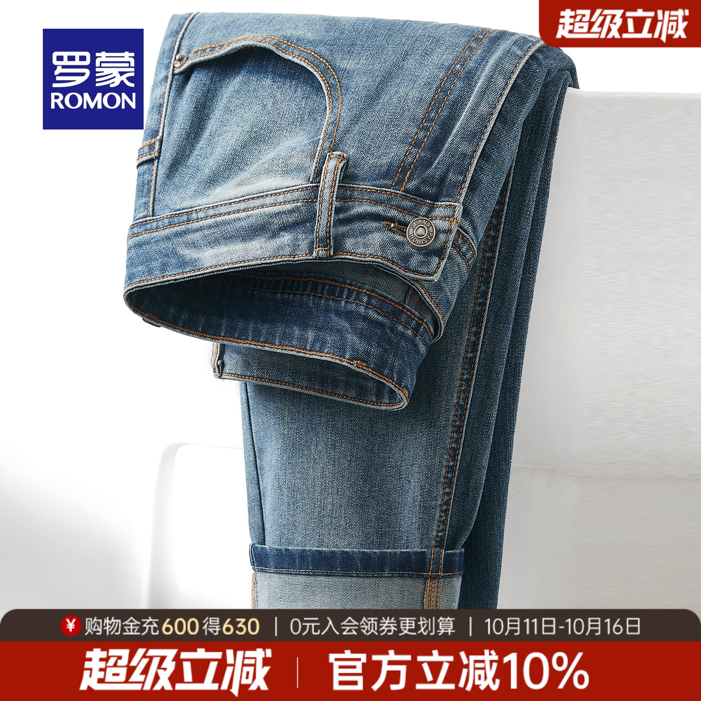 罗蒙秋季男士潮流时尚亲肤牛仔裤