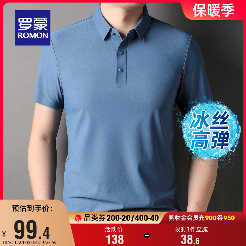 【冰丝高弹速干】罗蒙休闲百搭纯色Polo衫男2023夏季薄款短袖T恤