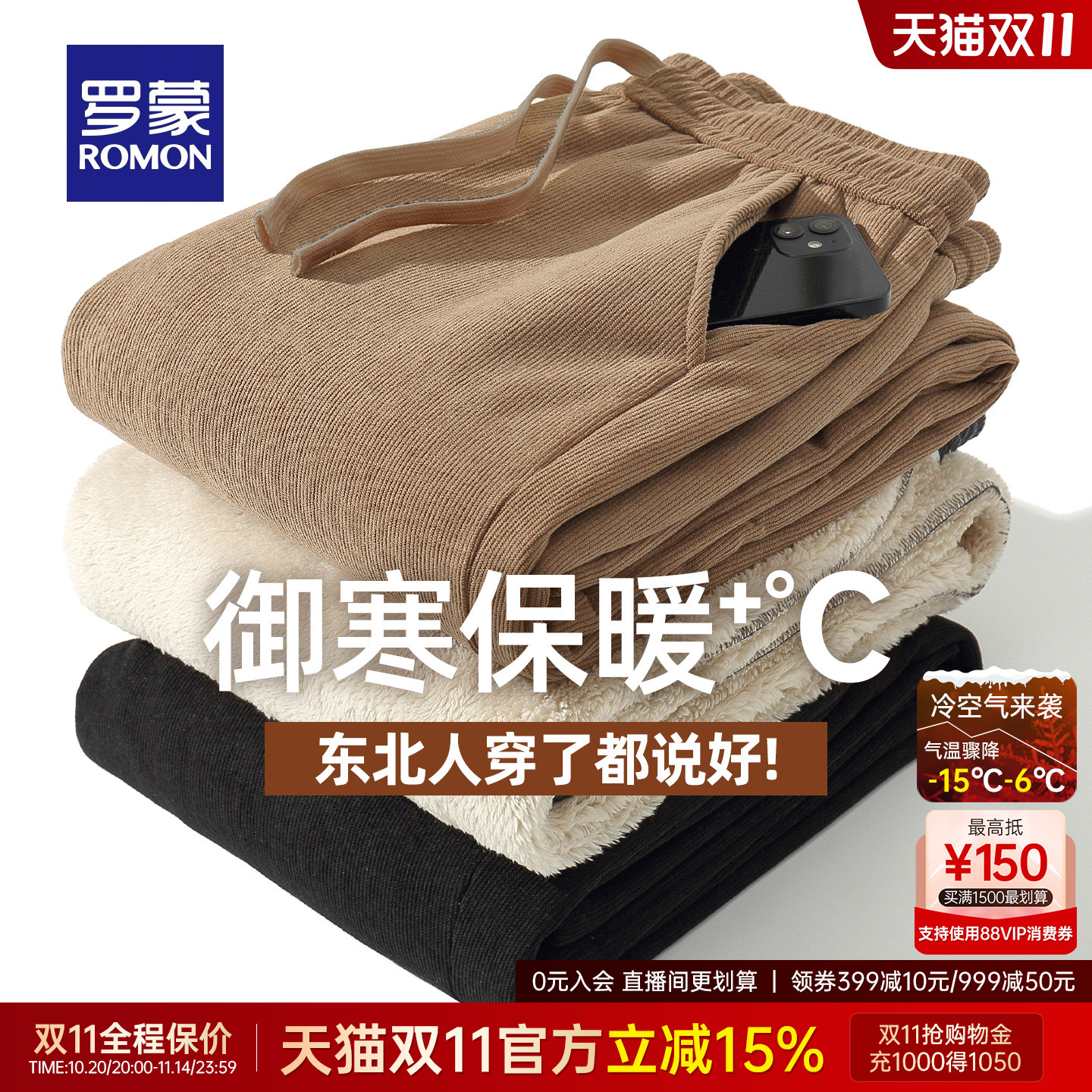 罗蒙男士潮流加绒保暖灯芯绒卫裤