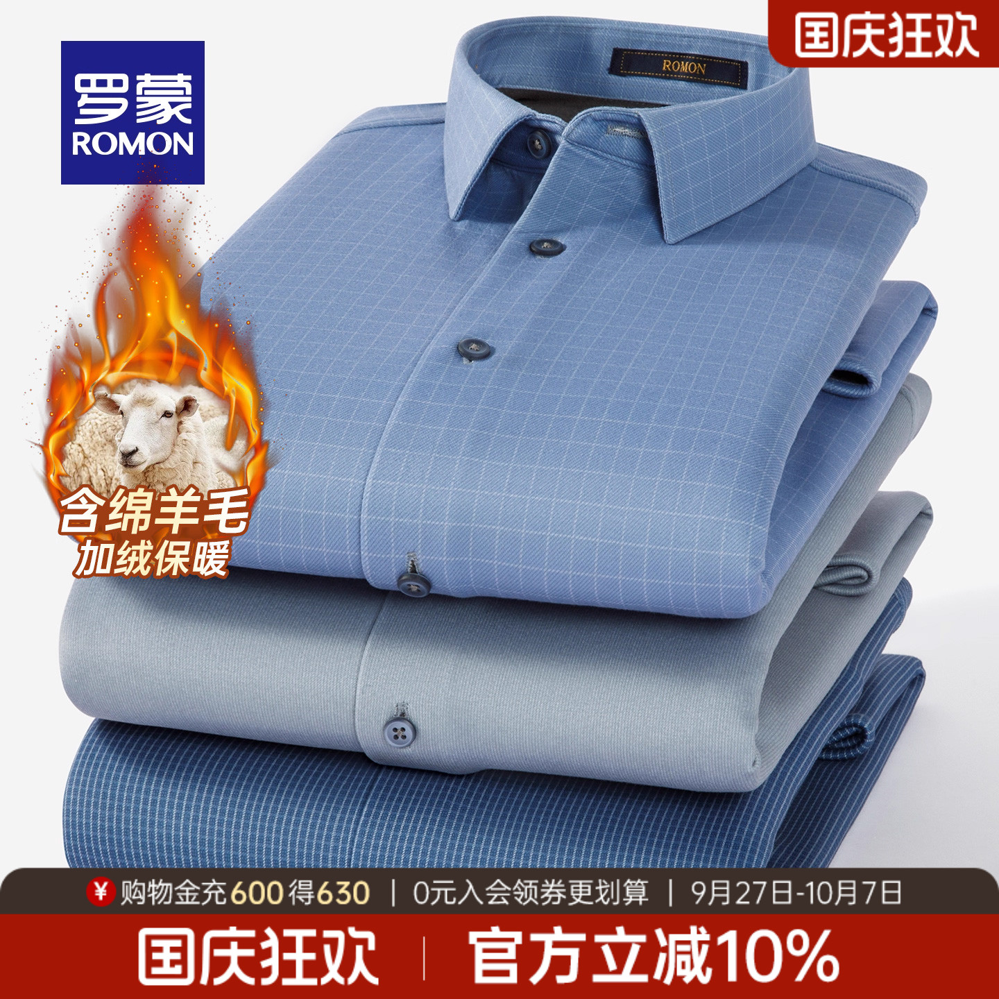 罗蒙男士加绒加厚衬衫保暖衬衣男