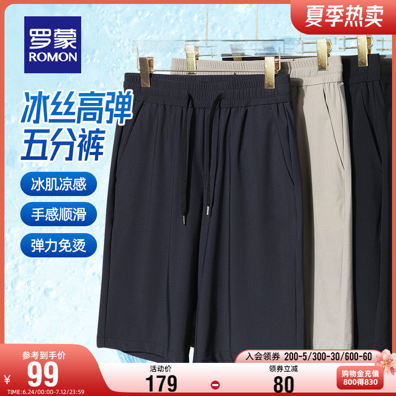 【冰丝高弹】罗蒙男士百搭五分休闲裤2023夏季薄款弹力松紧短裤男