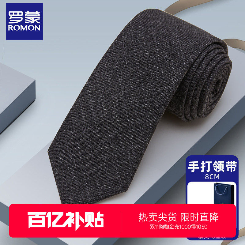 罗蒙手打领带男士8cm婚礼新郎面试正装西服结婚商务装送礼盒装男