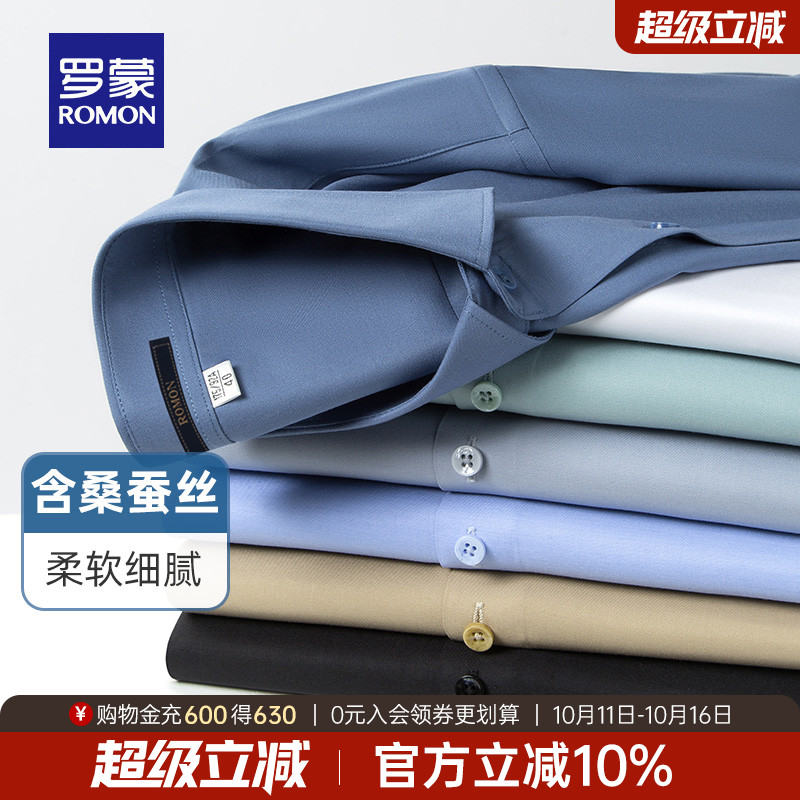 罗蒙商务休闲含桑蚕丝长袖衬衫