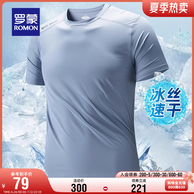 【冰丝速干】罗蒙男士圆领短袖T恤衫2023夏季薄款休闲透气上衣男