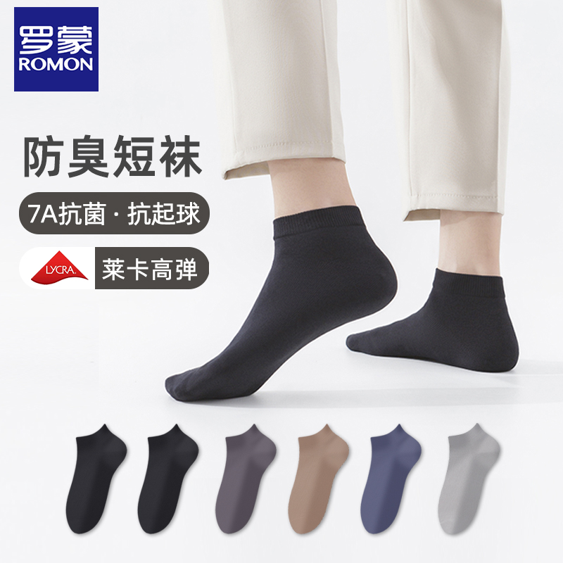 罗蒙男士袜子男秋冬季吸汗抗菌防臭透气商务袜休闲短袜短筒棉袜ND