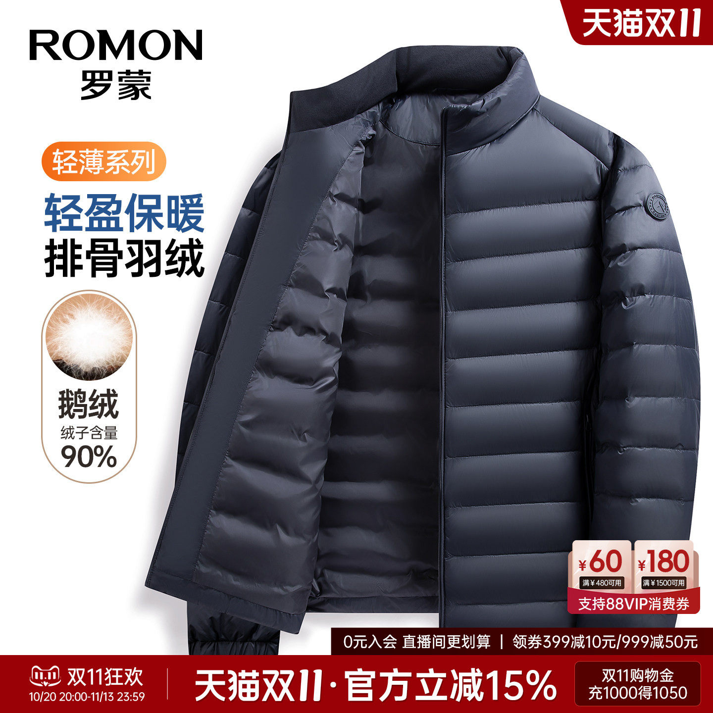 【排骨轻薄羽绒服】罗蒙男士立领高蓬松鹅绒服2026秋季新款外套男