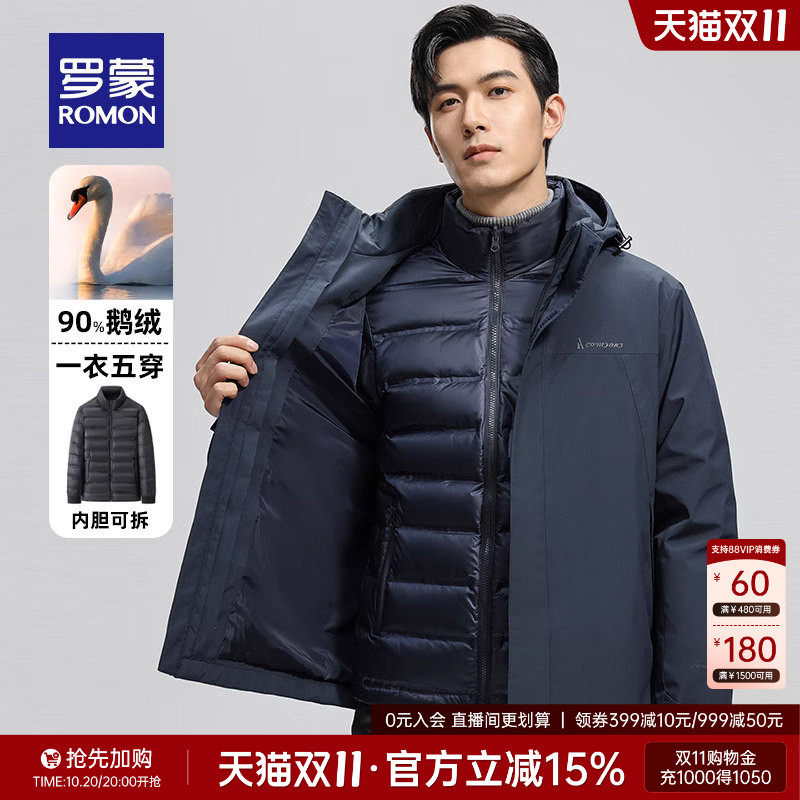 【鹅绒一衣多穿】罗蒙男士可拆内胆羽绒服冬季新款短款保暖外套男