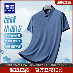 罗蒙男士 舒适T恤衫 抗菌 薄款 2025夏季 凉感短袖 冰丝高弹 POLO衫