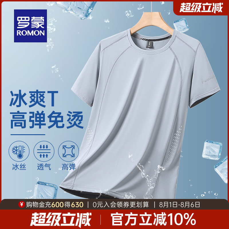 【冰丝高弹】罗蒙男士时尚休闲圆领短袖T恤2025夏季新款宽松上衣