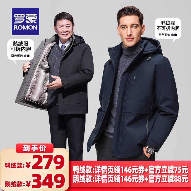 罗蒙男士时尚百搭短款羽绒服