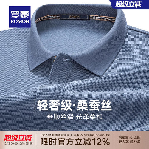 罗蒙男士商务休闲透气长袖POLO衫