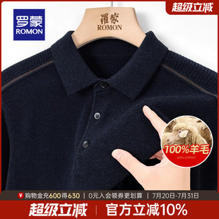100%绵羊毛 商务翻领针织衫 罗蒙男士 保暖打底毛衣 2025秋季 新款