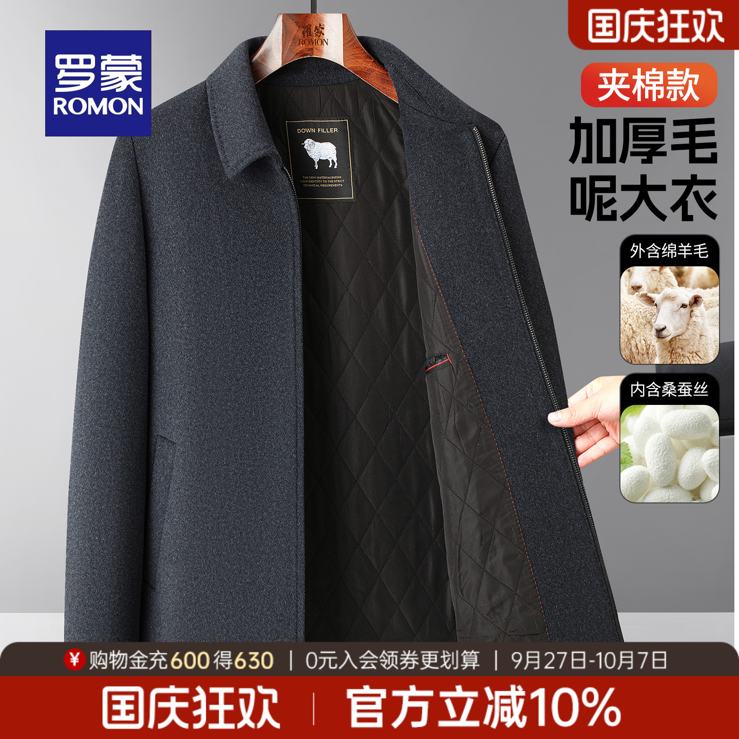 罗蒙男短款翻领含羊毛毛呢大衣
