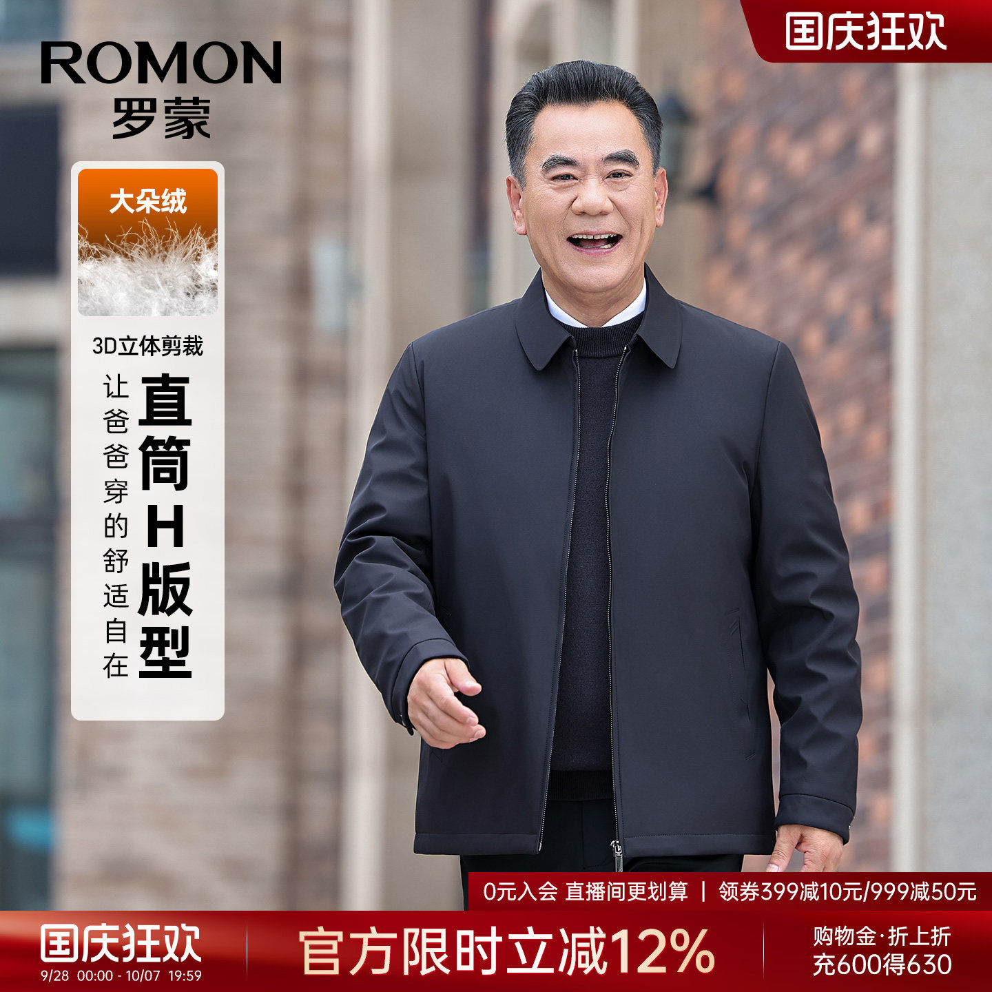 罗蒙商务羽绒服科学蓄热轻盈通