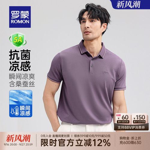 罗蒙男士凉感短袖POLO衫