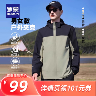 罗蒙情侣款 衣橱直播间 户外运动夹克可拆卸帽外套 所有姐姐
