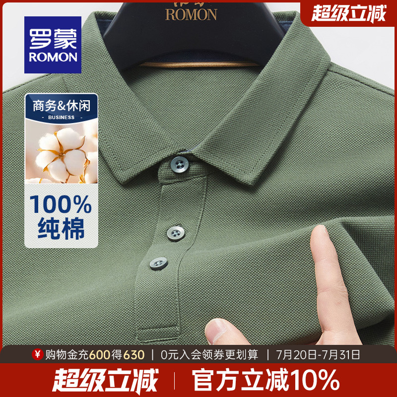 罗蒙舒适纯棉纯色百搭休闲POLO衫