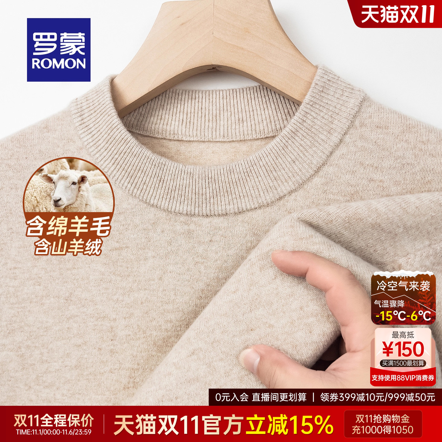 罗蒙男士含绵羊毛加厚圆领针织衫