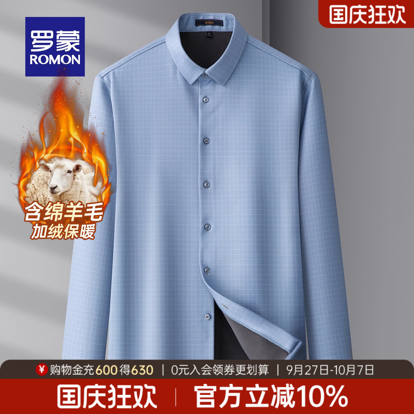 罗蒙男士加绒加厚保暖商务衬衫男