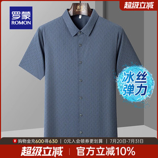2025夏季 休闲短袖 弹力衬衫 纯色翻领衬衣 薄款 冰丝凉感 罗蒙男士