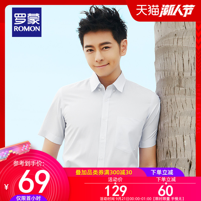 Romon/罗蒙青年男士短袖衬衫夏季修身商务休闲薄款职业衬衣男