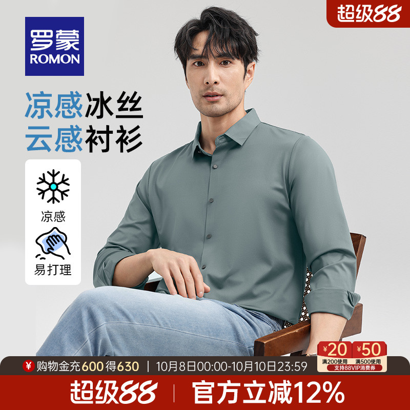 罗蒙男士日常休闲纯色长袖衬衫