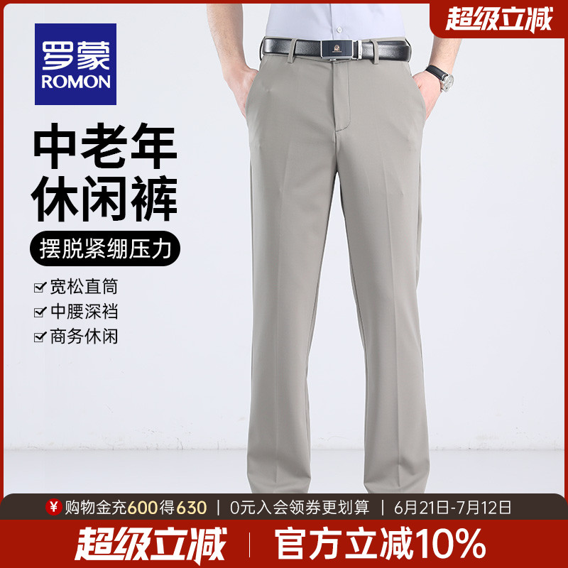罗蒙男士商务休闲舒适弹力西裤