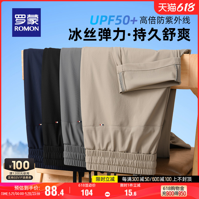 【7A抗菌+防晒凉感】罗蒙男士冰丝运动休闲裤2024夏季薄款直筒裤