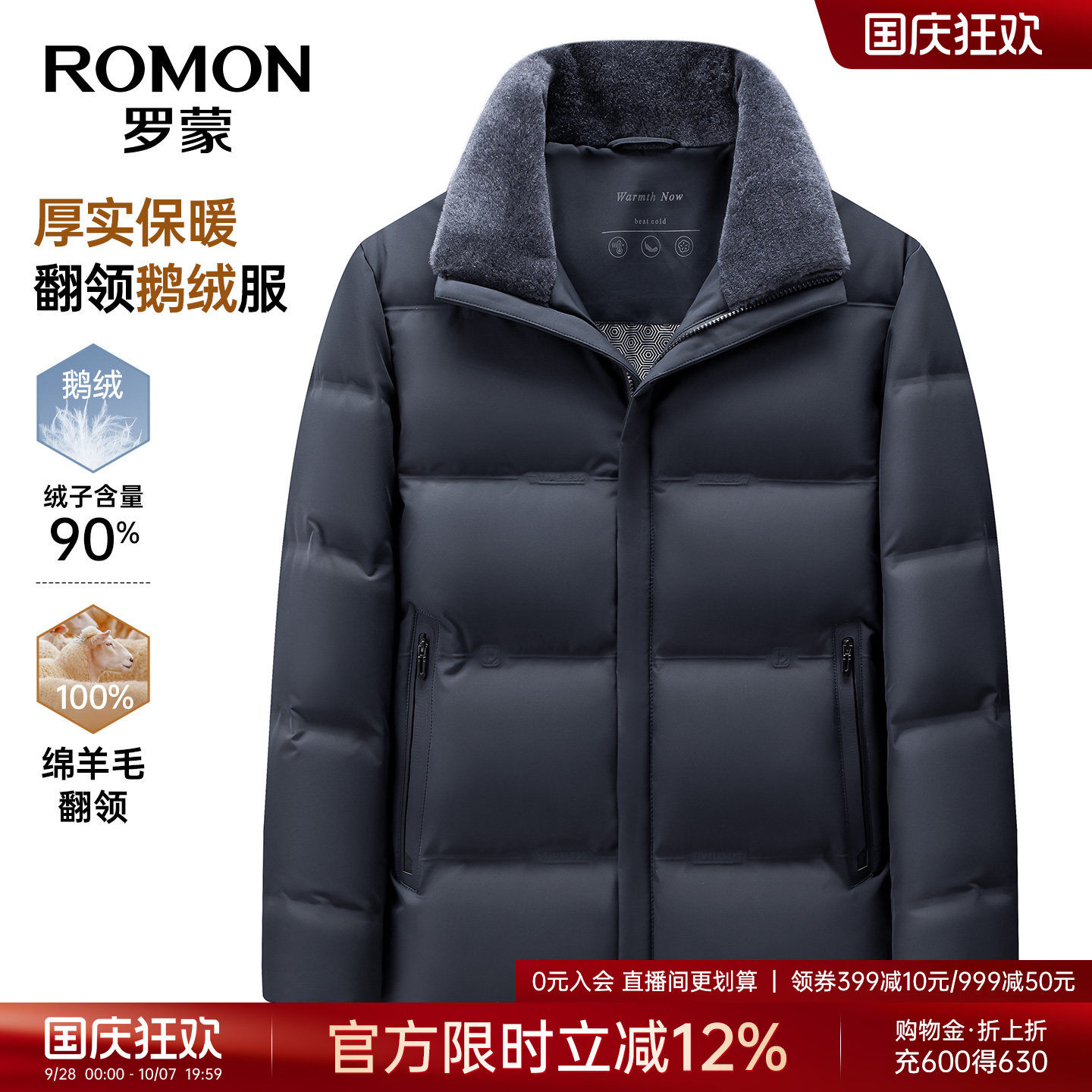 罗蒙男士百搭休闲短款立领羽绒服