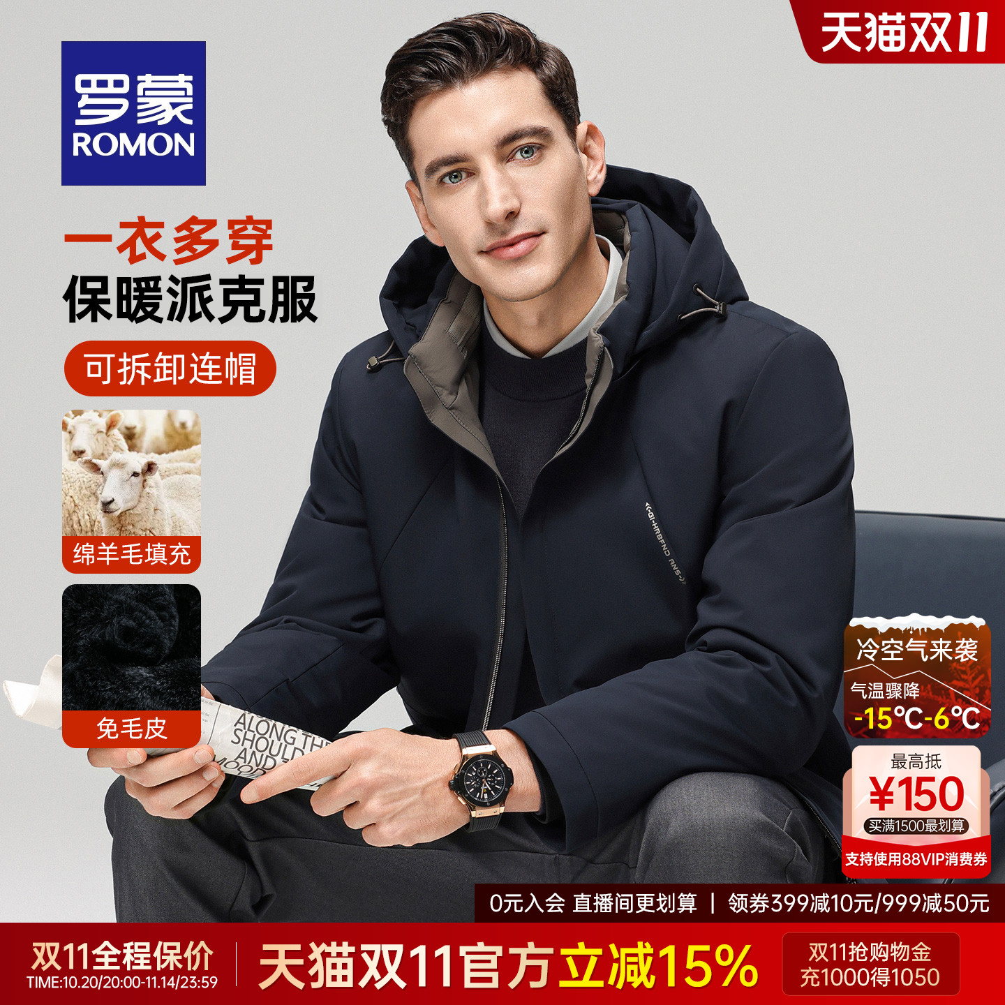 【石墨烯+兔毛内胆】罗蒙男士含绵羊毛派克服2025冬季新款厚外套