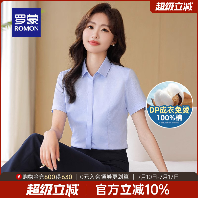 【DP纯棉免烫】罗蒙女士短袖衬衫2025夏季薄款商务易打理工装衬