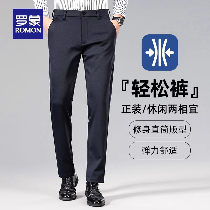 【直降】【四面弹】罗蒙男士商务休闲裤2025春季新款弹力直筒长裤