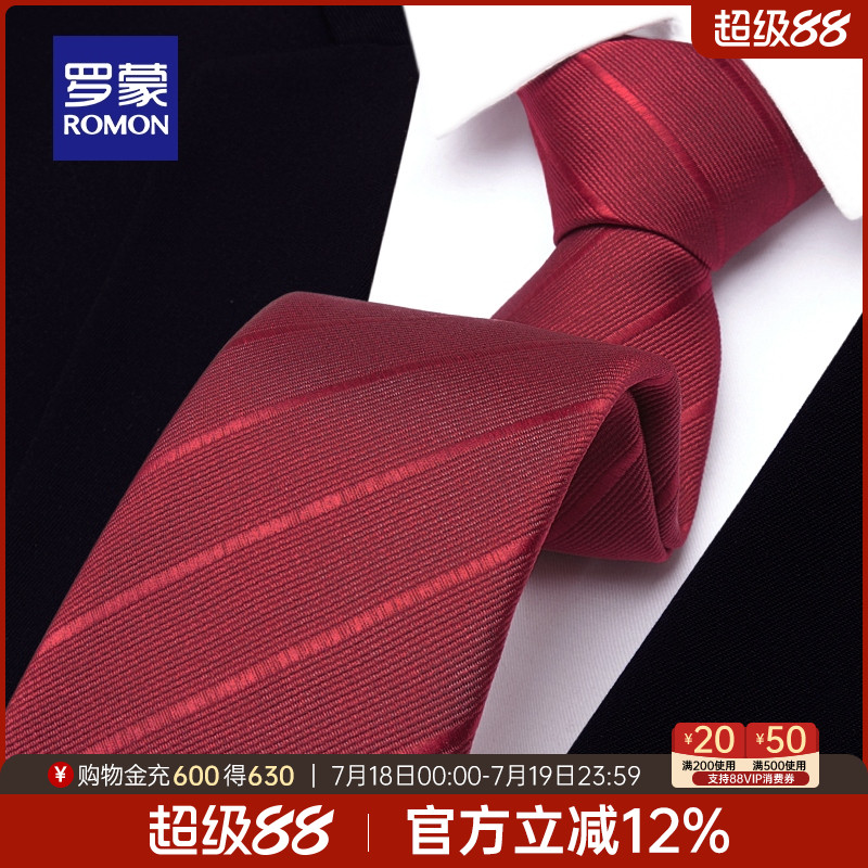 罗蒙男士商务休闲新郎结婚领带