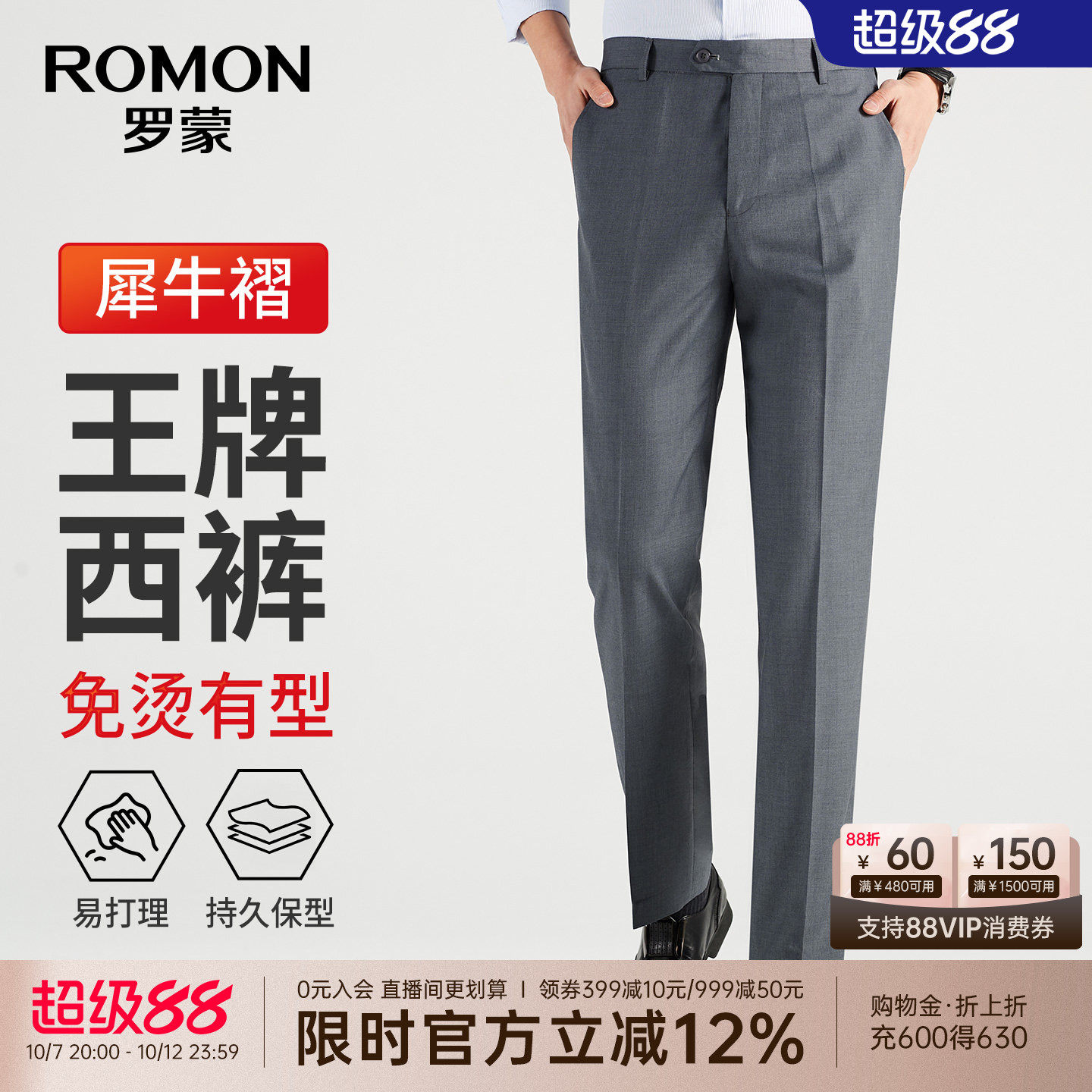 罗蒙西裤男2026秋季新款商务职业直筒显瘦休闲裤免烫易打理工装裤
