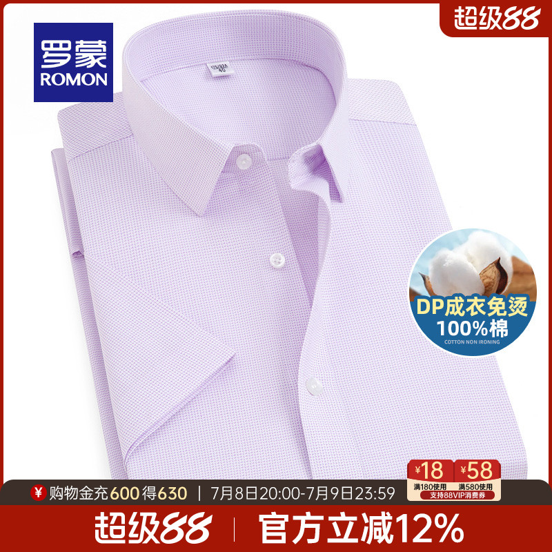 罗蒙男士纯棉免烫商务简约衬衫