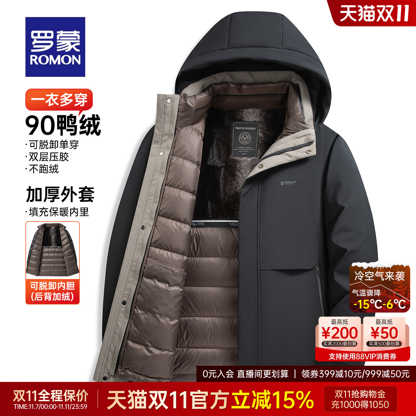 罗蒙男一衣三穿可拆卸帽羽绒服男