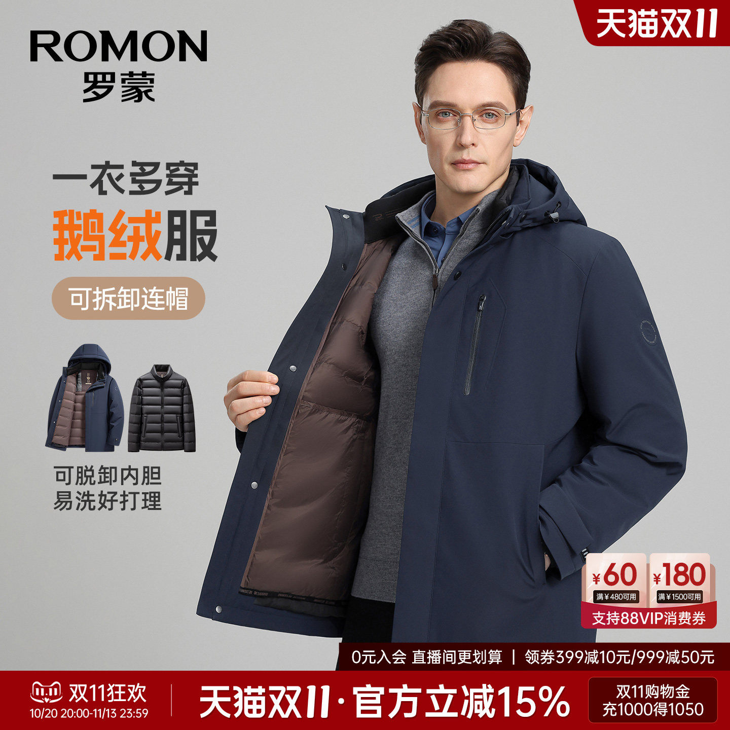 【鹅绒一衣多穿+可拆卸帽子】罗蒙男士保暖羽绒服2026冬舒适外套
