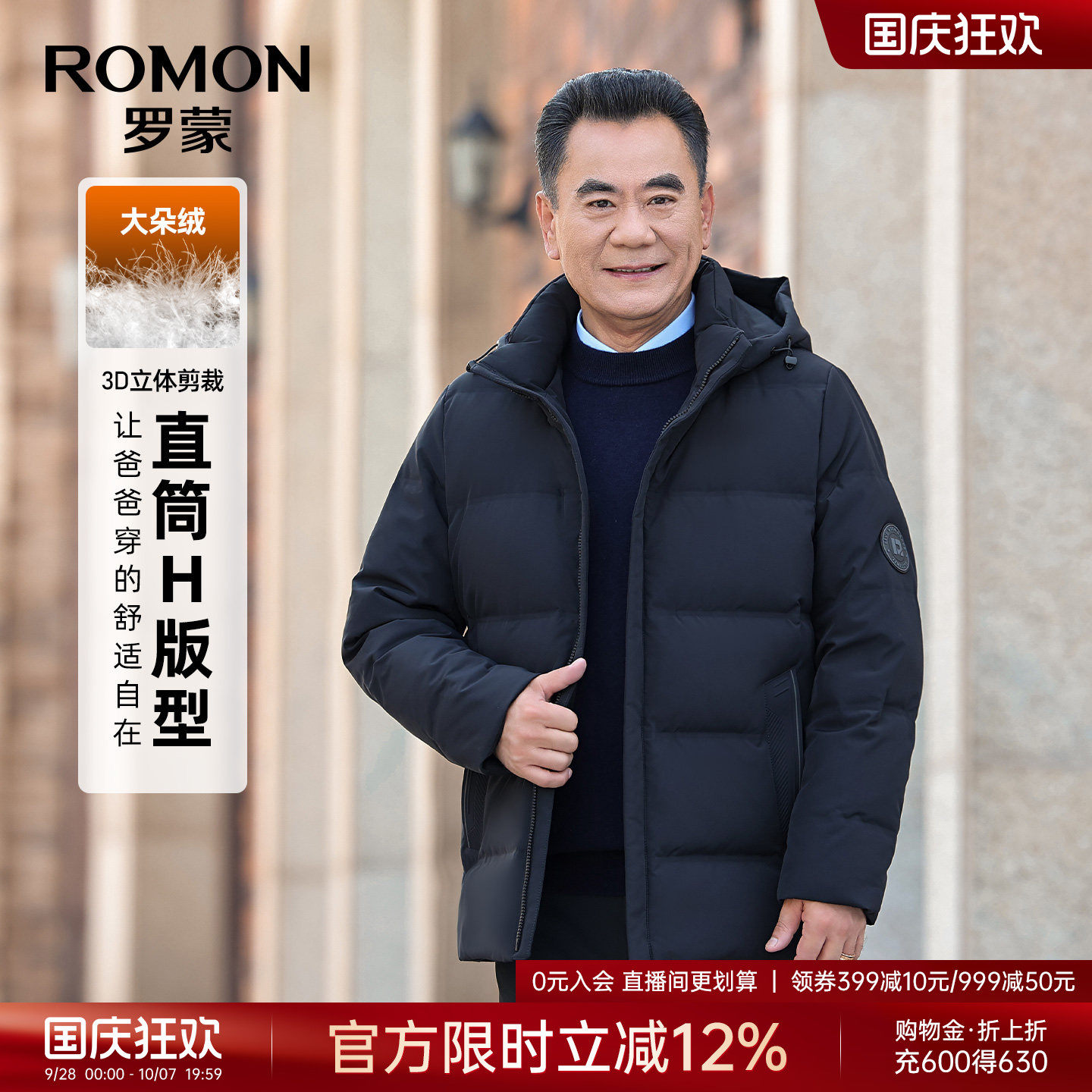 罗蒙休闲可拆卸连帽短款羽绒服男