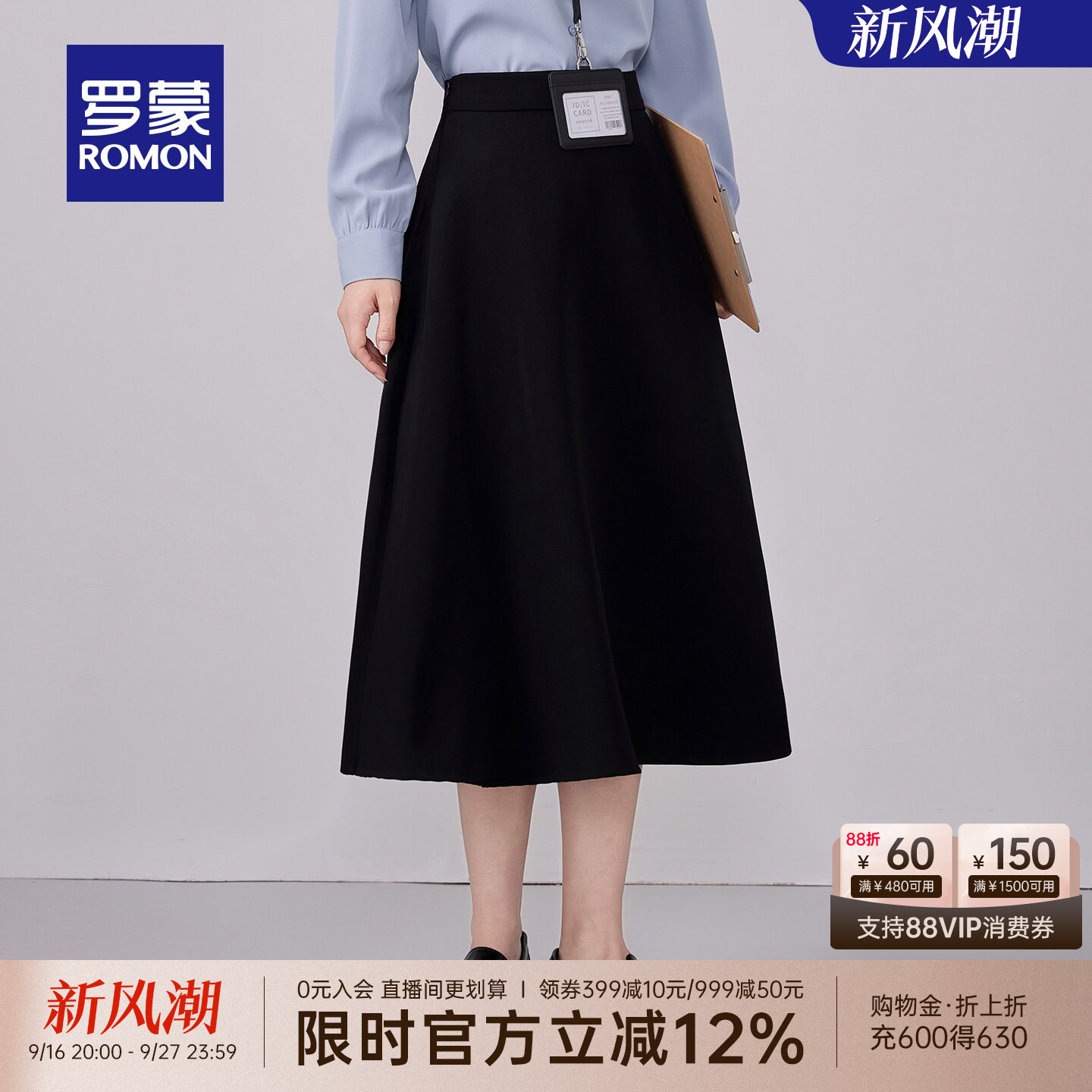 罗蒙女士气质半身裙职场风伞裙女