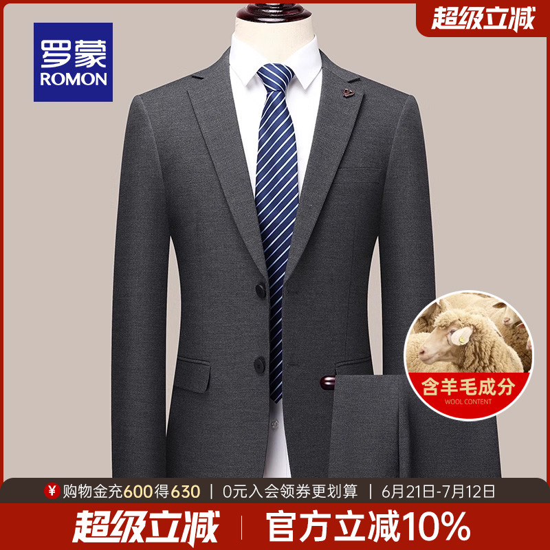 【含绵羊毛】罗蒙男士商务休闲西服套装2025春季新款纯色百搭西装