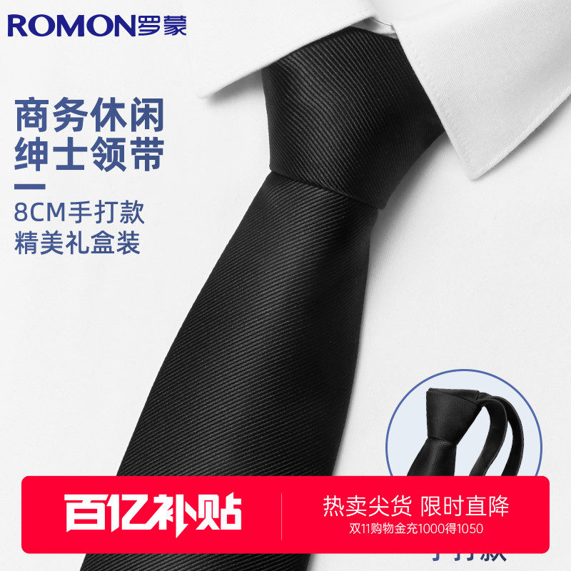 罗蒙男士手打领带商务绅士职业面试2025新款正装西服8cm礼盒装