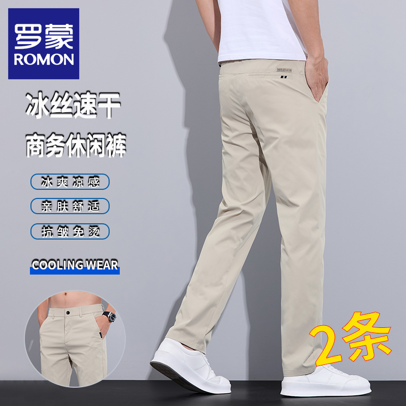 罗蒙冰丝男士休闲裤2025夏季修身直筒抗皱西裤潮流商务男裤子N1