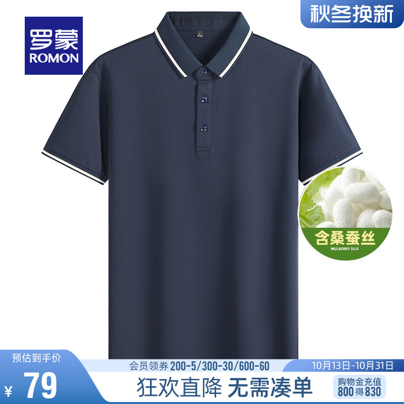 【含桑蚕丝】罗蒙男士POLO衫2023夏季薄款时尚百搭纯色短袖T恤衫