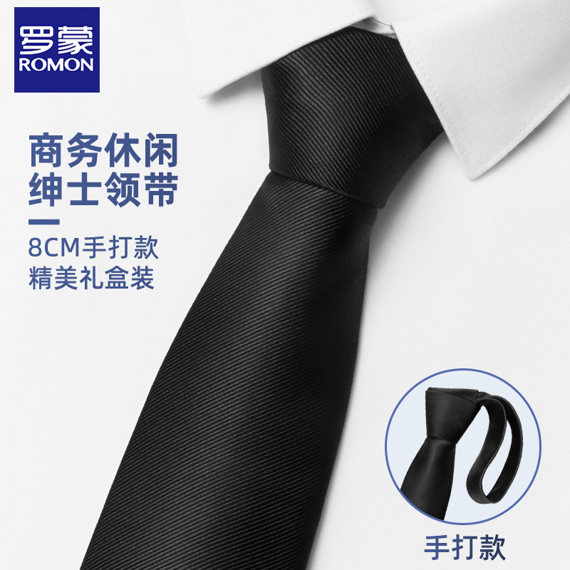 罗蒙男士手打领带商务绅士职业面试2025新款正装西服8cm礼盒装ND