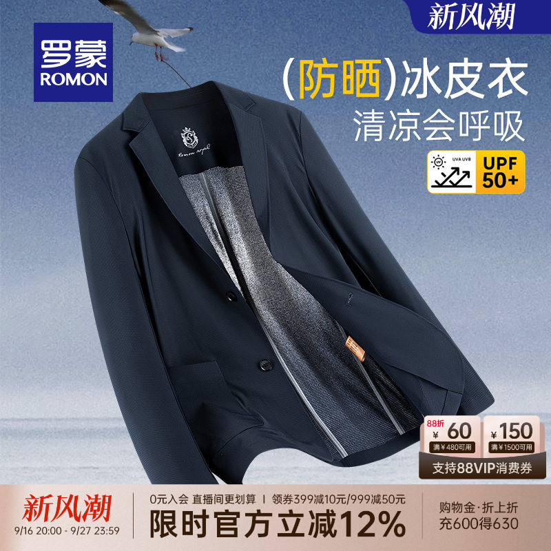 罗蒙男士商务休闲防晒弹力西服