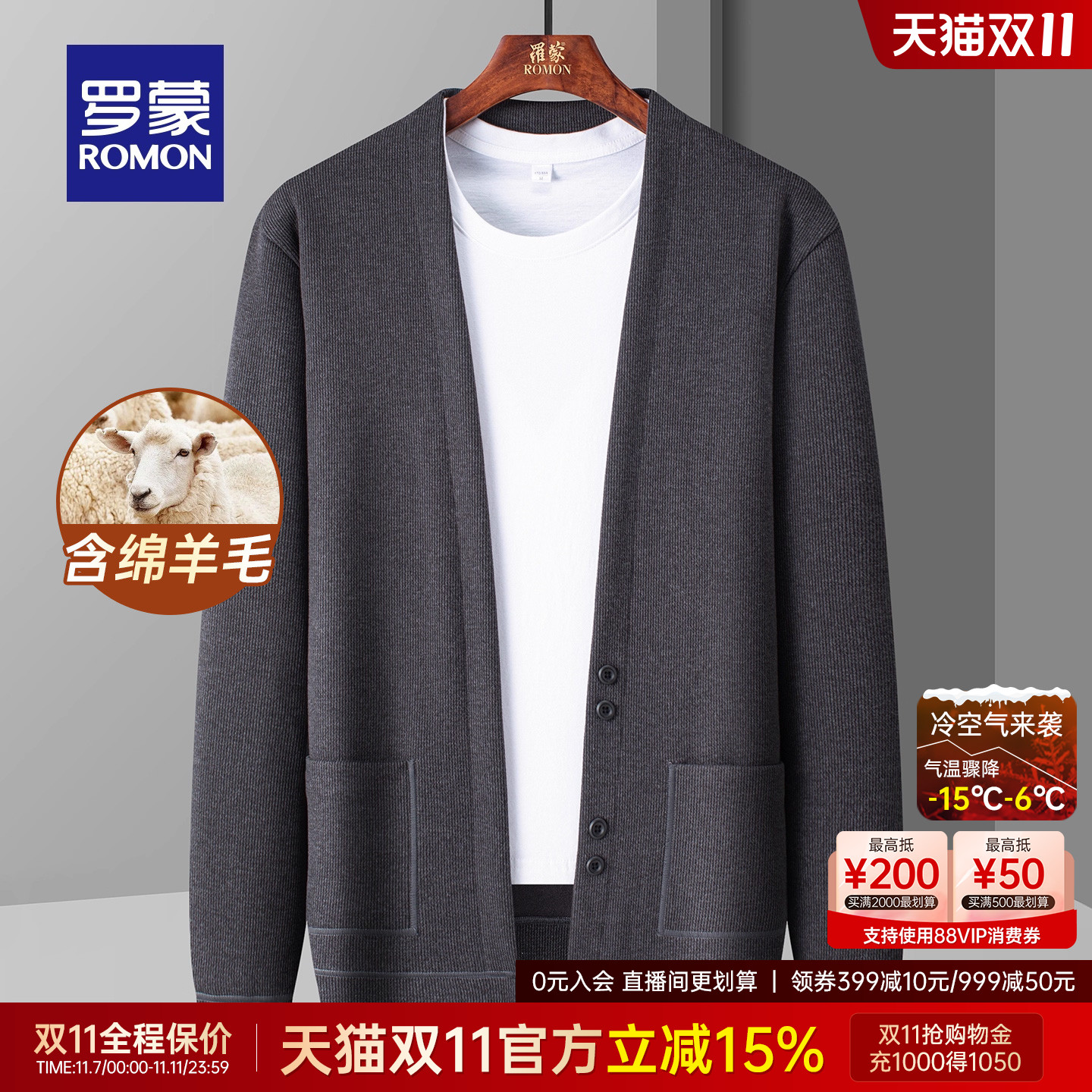 罗蒙含绵羊毛休闲针织开衫外套男