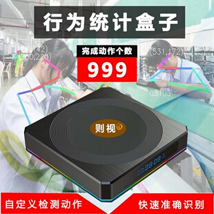 人体行为统计智慧盒子监控摄像头画面采集自定义动作快速分析计数
